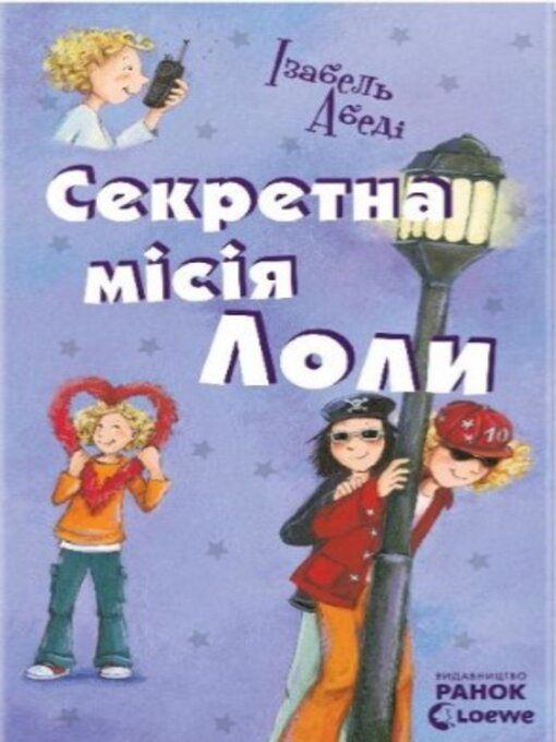 Title details for Секретна місія Лоли by Абеді Ізабель - Available